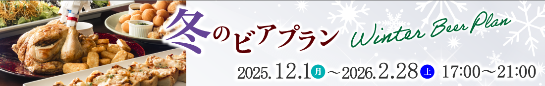 Winter BEER PLAN